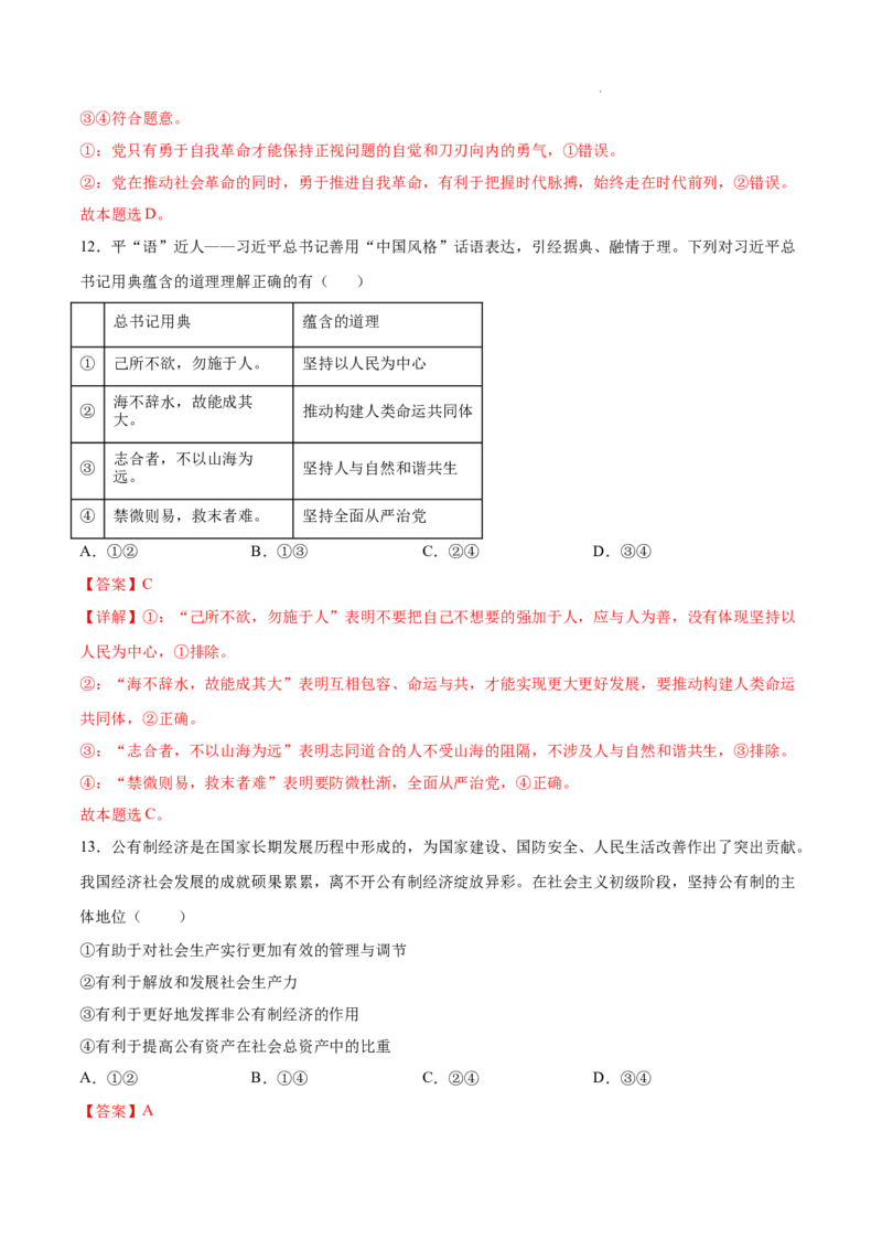 高一政治期末模拟卷（全解全析）_E015高中全科试卷_政治试题_必修2_4.期末试卷_高一政治期末模拟卷02（全国通用，统编版必修1+必修2）2023-2024学年高中上学期期末模拟考试