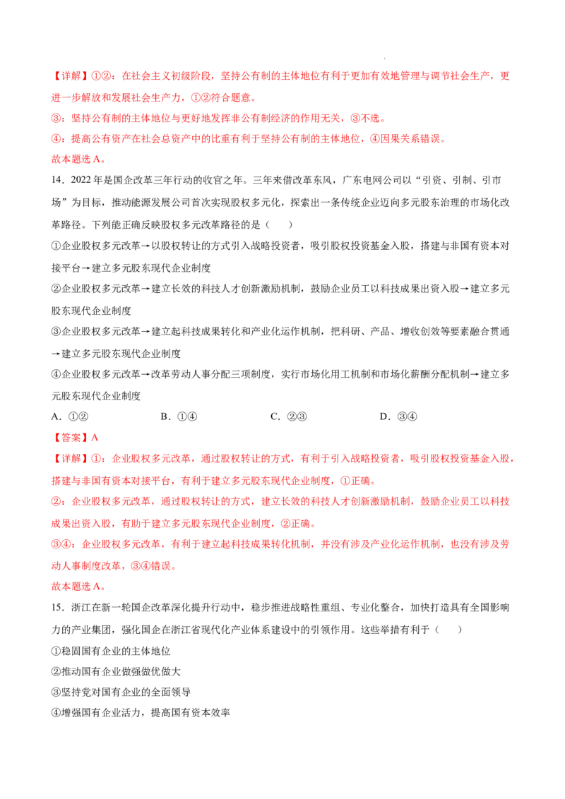 高一政治期末模拟卷（全解全析）_E015高中全科试卷_政治试题_必修2_4.期末试卷_高一政治期末模拟卷02（全国通用，统编版必修1+必修2）2023-2024学年高中上学期期末模拟考试