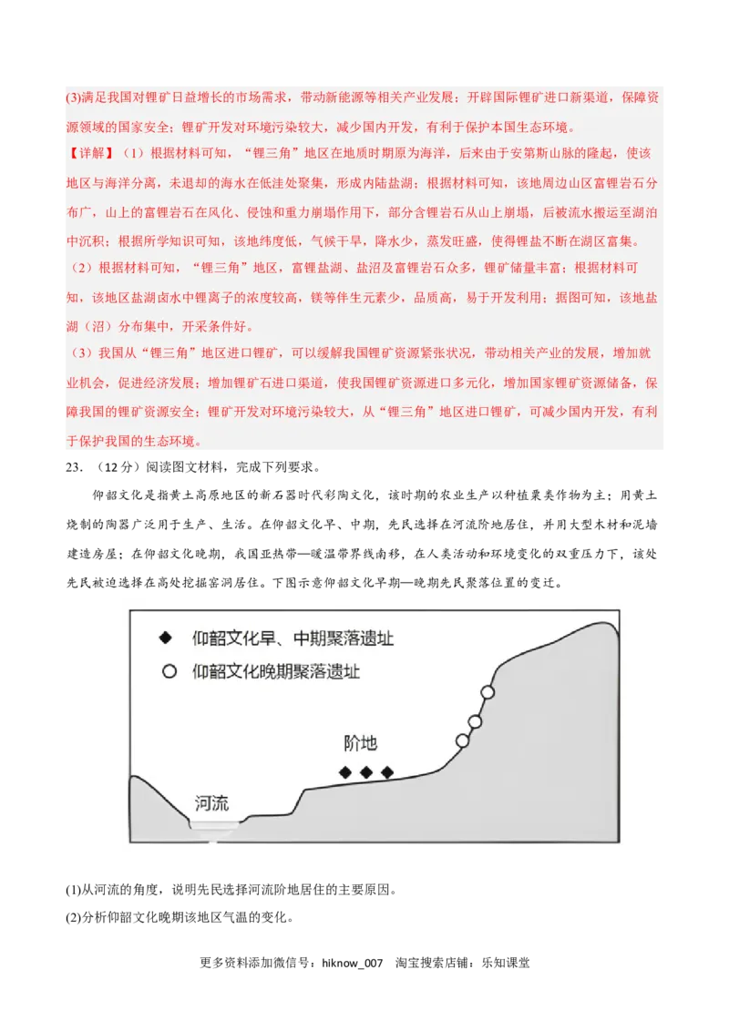 第一章自然环境与人类社会（B卷&bull;综合测试）-单元测试2022-2023学年高二地理分层训练AB卷（人教版2019选必三）（解析版）_E015高中全科试卷_地理试题_选修3_1.单元测试