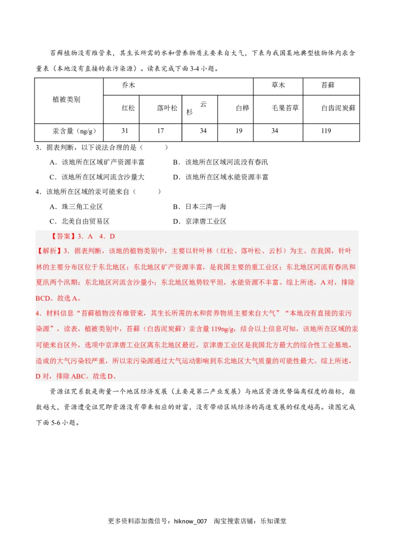 第一章自然环境与人类社会（B卷&bull;综合测试）-单元测试2022-2023学年高二地理分层训练AB卷（人教版2019选必三）（解析版）_E015高中全科试卷_地理试题_选修3_1.单元测试