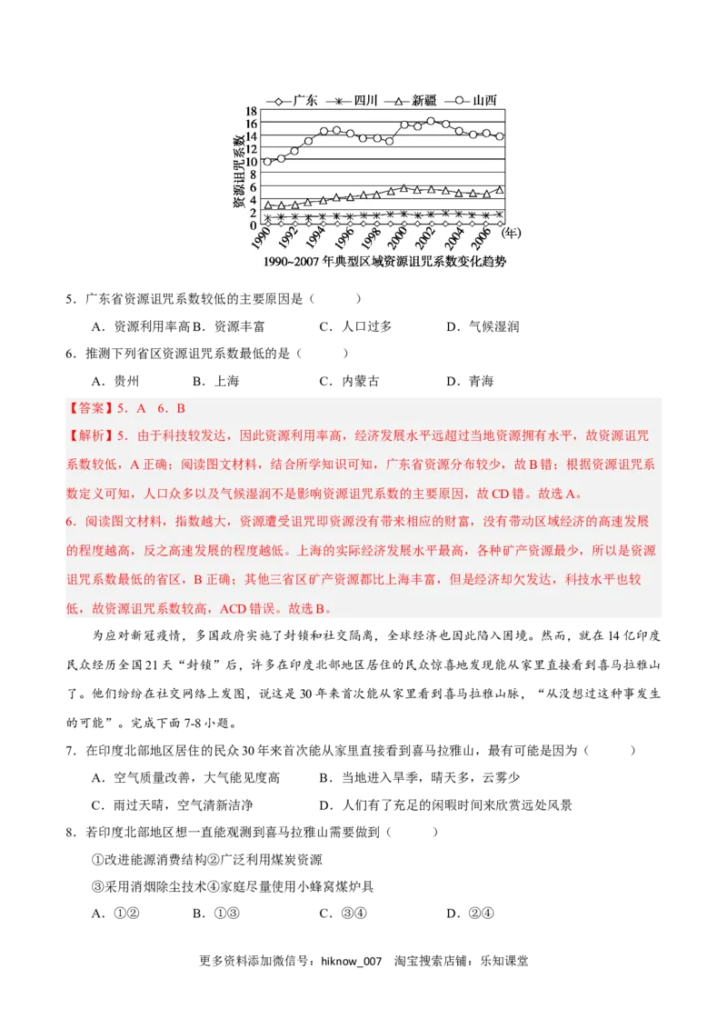 第一章自然环境与人类社会（B卷&bull;综合测试）-单元测试2022-2023学年高二地理分层训练AB卷（人教版2019选必三）（解析版）_E015高中全科试卷_地理试题_选修3_1.单元测试