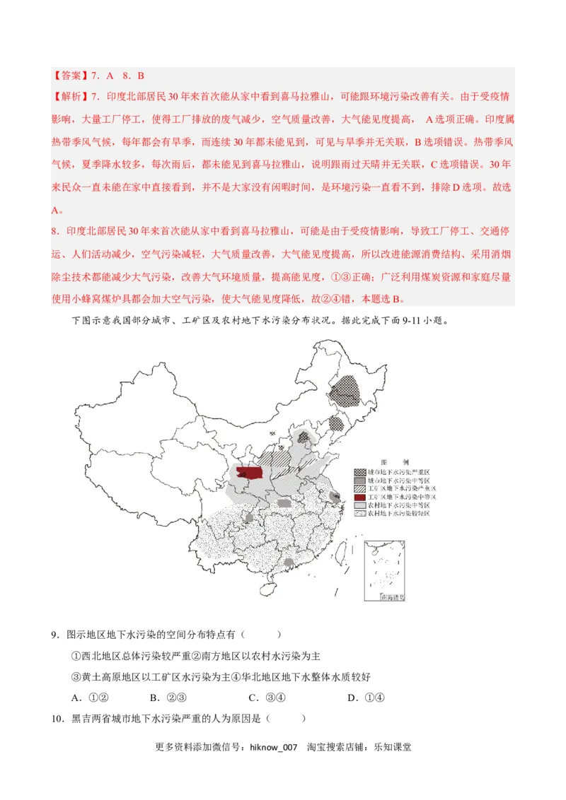 第一章自然环境与人类社会（B卷&bull;综合测试）-单元测试2022-2023学年高二地理分层训练AB卷（人教版2019选必三）（解析版）_E015高中全科试卷_地理试题_选修3_1.单元测试