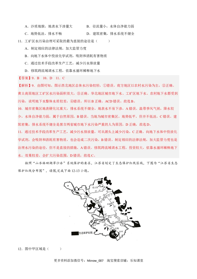 第一章自然环境与人类社会（B卷&bull;综合测试）-单元测试2022-2023学年高二地理分层训练AB卷（人教版2019选必三）（解析版）_E015高中全科试卷_地理试题_选修3_1.单元测试