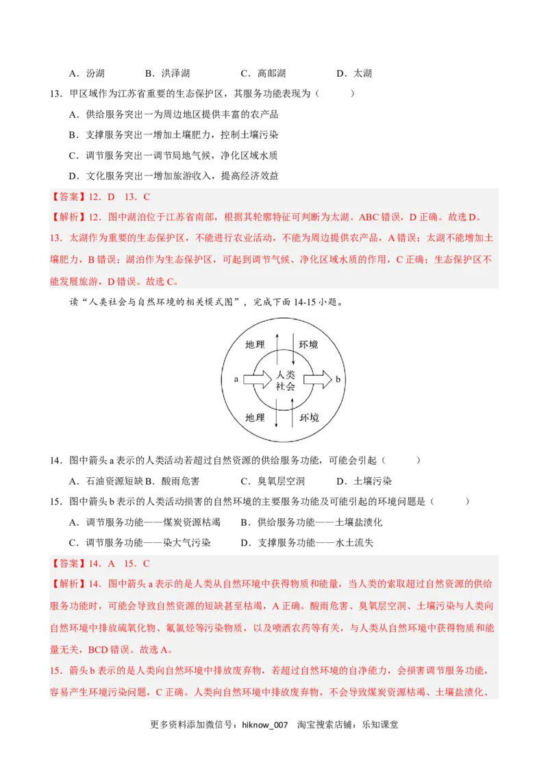 第一章自然环境与人类社会（B卷&bull;综合测试）-单元测试2022-2023学年高二地理分层训练AB卷（人教版2019选必三）（解析版）_E015高中全科试卷_地理试题_选修3_1.单元测试