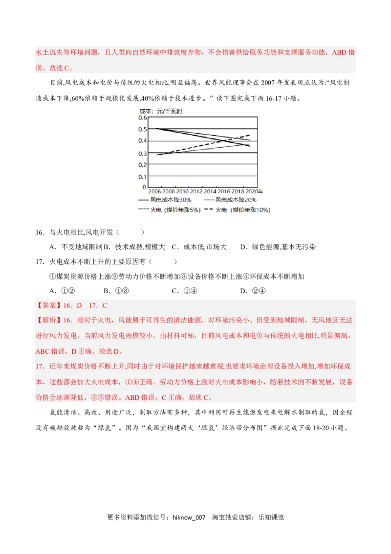 第一章自然环境与人类社会（B卷&bull;综合测试）-单元测试2022-2023学年高二地理分层训练AB卷（人教版2019选必三）（解析版）_E015高中全科试卷_地理试题_选修3_1.单元测试