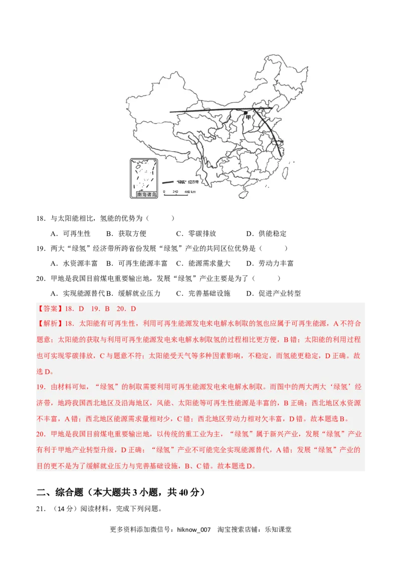 第一章自然环境与人类社会（B卷&bull;综合测试）-单元测试2022-2023学年高二地理分层训练AB卷（人教版2019选必三）（解析版）_E015高中全科试卷_地理试题_选修3_1.单元测试