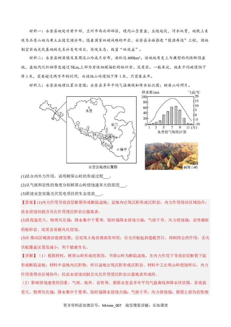 第一章自然环境与人类社会（B卷&bull;综合测试）-单元测试2022-2023学年高二地理分层训练AB卷（人教版2019选必三）（解析版）_E015高中全科试卷_地理试题_选修3_1.单元测试