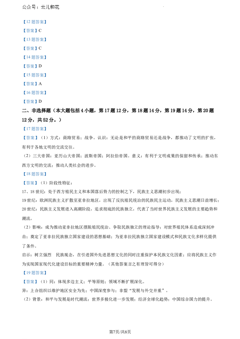 甘肃省酒泉市2023-2024学年高一下学期期末考试历史试题_2024-2025高一（7-7月题库）_2024年8月试卷_0806甘肃省酒泉市2023-2024学年高一下学期期末考试(金太阳078A)