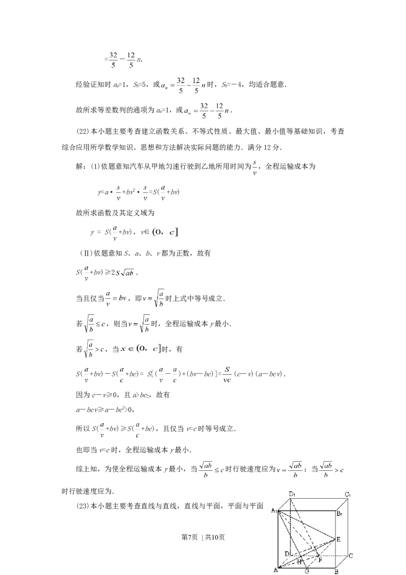1997年西藏高考文科数学真题及答案_数学高考真题试卷_旧1990-2007&middot;高考数学真题_1990-2007&middot;高考数学真题&middot;word_西藏