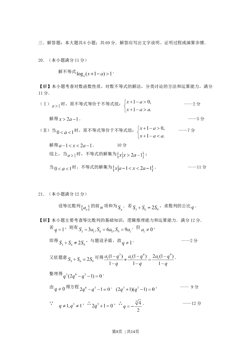 1996年湖南高考文科数学真题及答案_数学高考真题试卷_旧1990-2007&middot;高考数学真题_1990-2007&middot;高考数学真题&middot;word_湖南