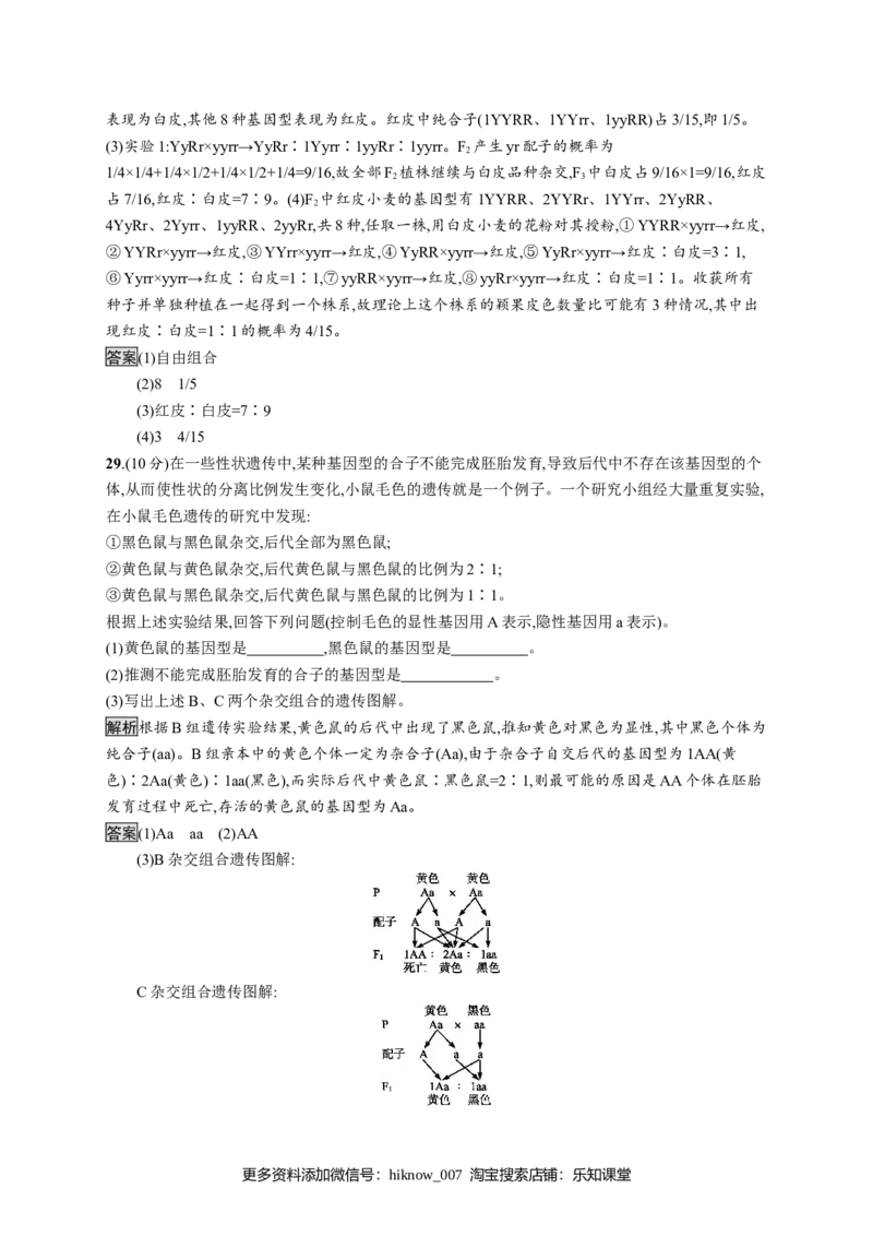 第1章《本章综合与测试》课时检测_E015高中全科试卷_生物试题_必修2_1.单元测试_1、单元测试_第1章遗传因子的发现