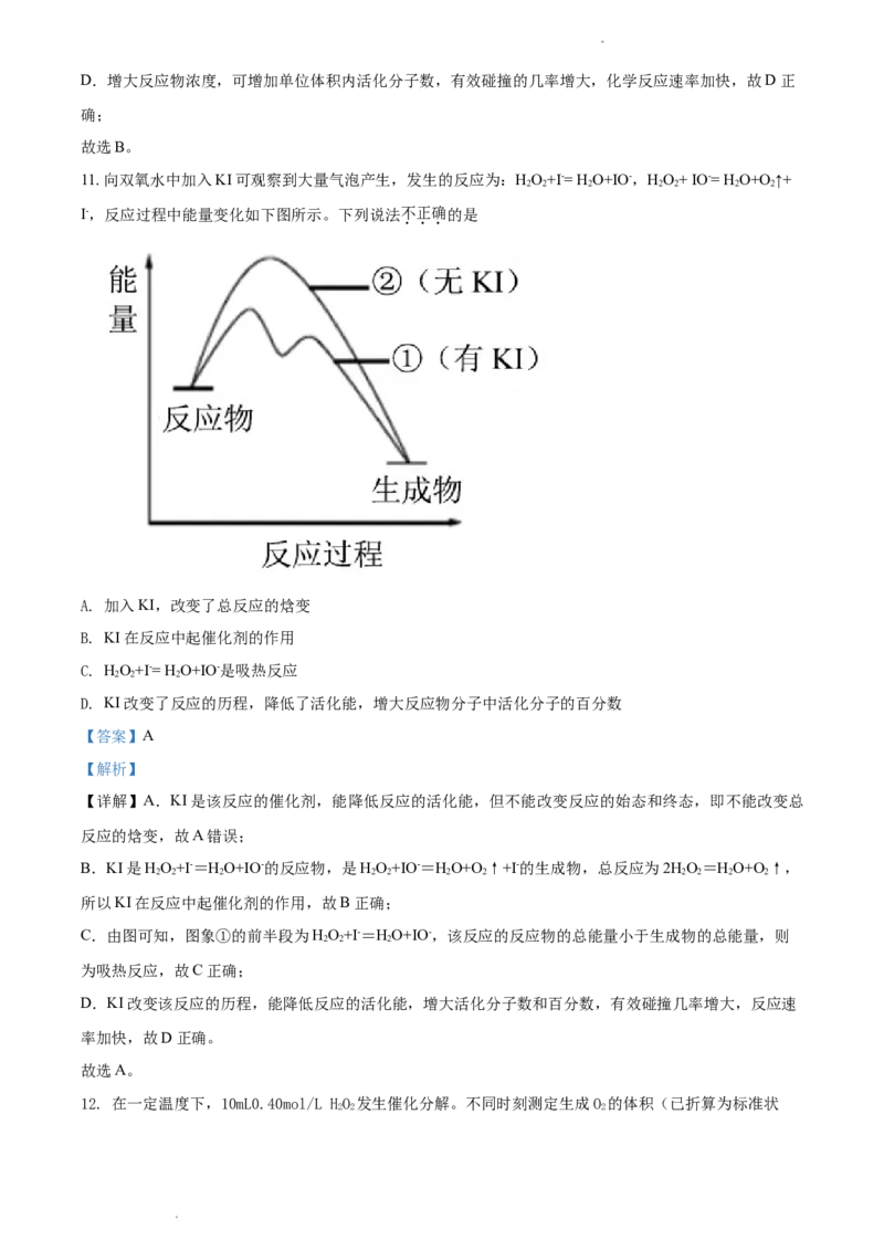 高二上学期期中考试化学试题（解析版）_E015高中全科试卷_化学试题_选修1_3.新版人教版高中化学试卷选择性必修1_5.期中试卷_高二上学期期中考试化学试题