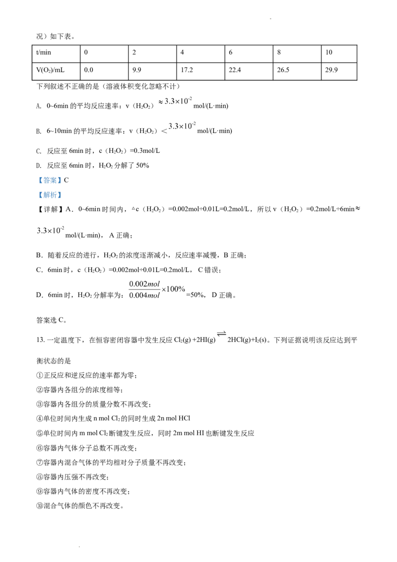 高二上学期期中考试化学试题（解析版）_E015高中全科试卷_化学试题_选修1_3.新版人教版高中化学试卷选择性必修1_5.期中试卷_高二上学期期中考试化学试题