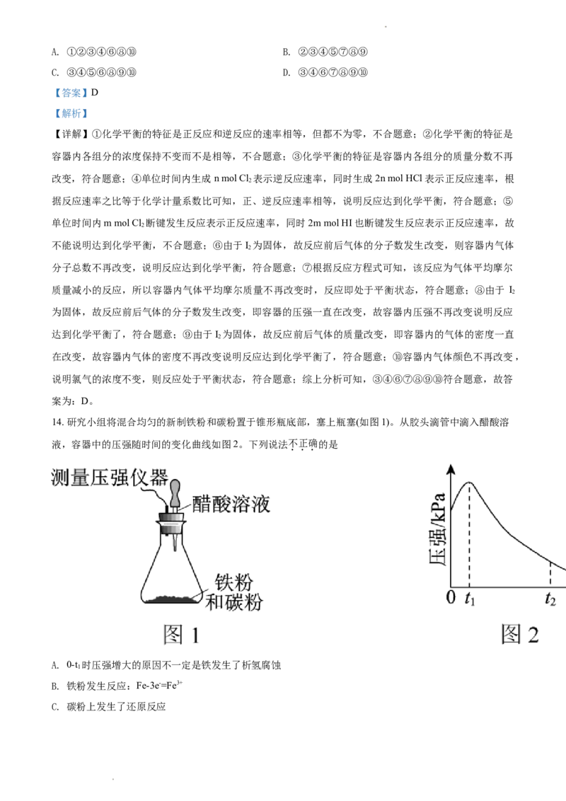 高二上学期期中考试化学试题（解析版）_E015高中全科试卷_化学试题_选修1_3.新版人教版高中化学试卷选择性必修1_5.期中试卷_高二上学期期中考试化学试题