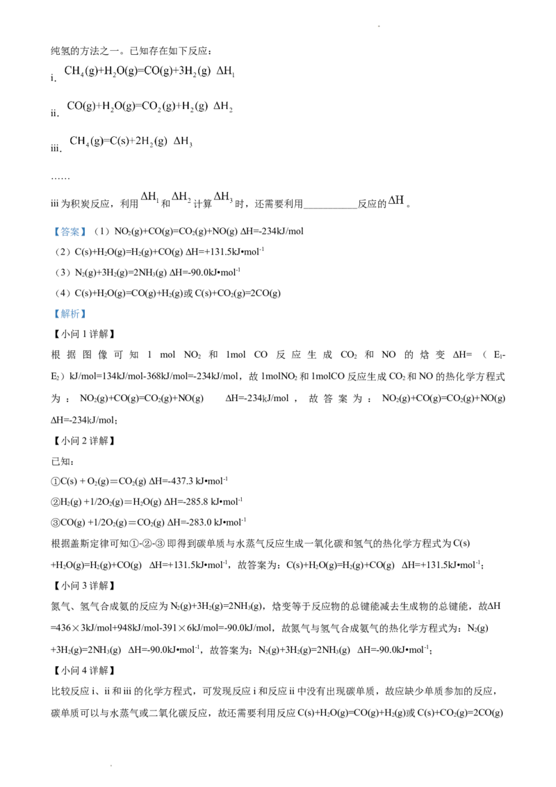 高二上学期期中考试化学试题（解析版）_E015高中全科试卷_化学试题_选修1_3.新版人教版高中化学试卷选择性必修1_5.期中试卷_高二上学期期中考试化学试题