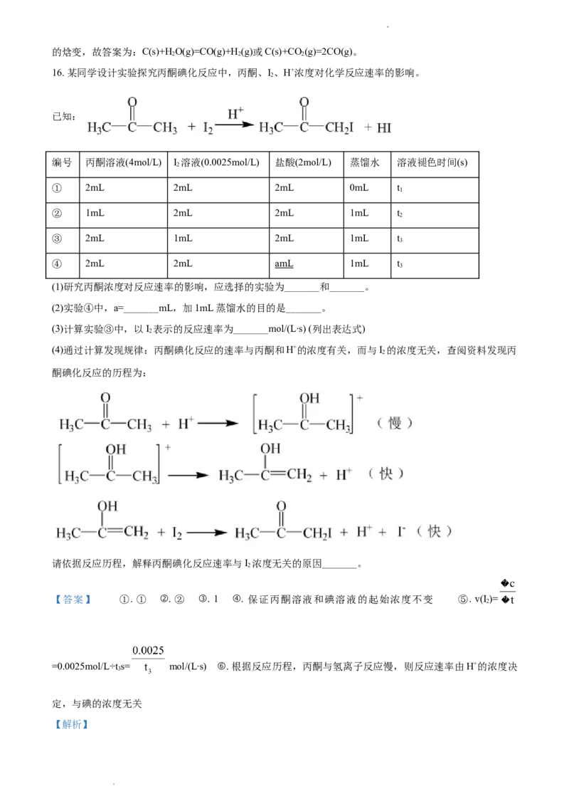 高二上学期期中考试化学试题（解析版）_E015高中全科试卷_化学试题_选修1_3.新版人教版高中化学试卷选择性必修1_5.期中试卷_高二上学期期中考试化学试题