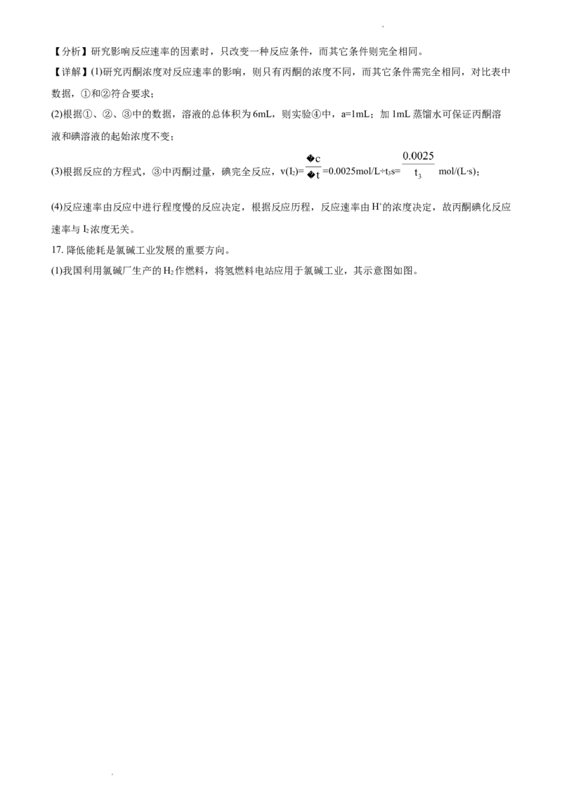 高二上学期期中考试化学试题（解析版）_E015高中全科试卷_化学试题_选修1_3.新版人教版高中化学试卷选择性必修1_5.期中试卷_高二上学期期中考试化学试题