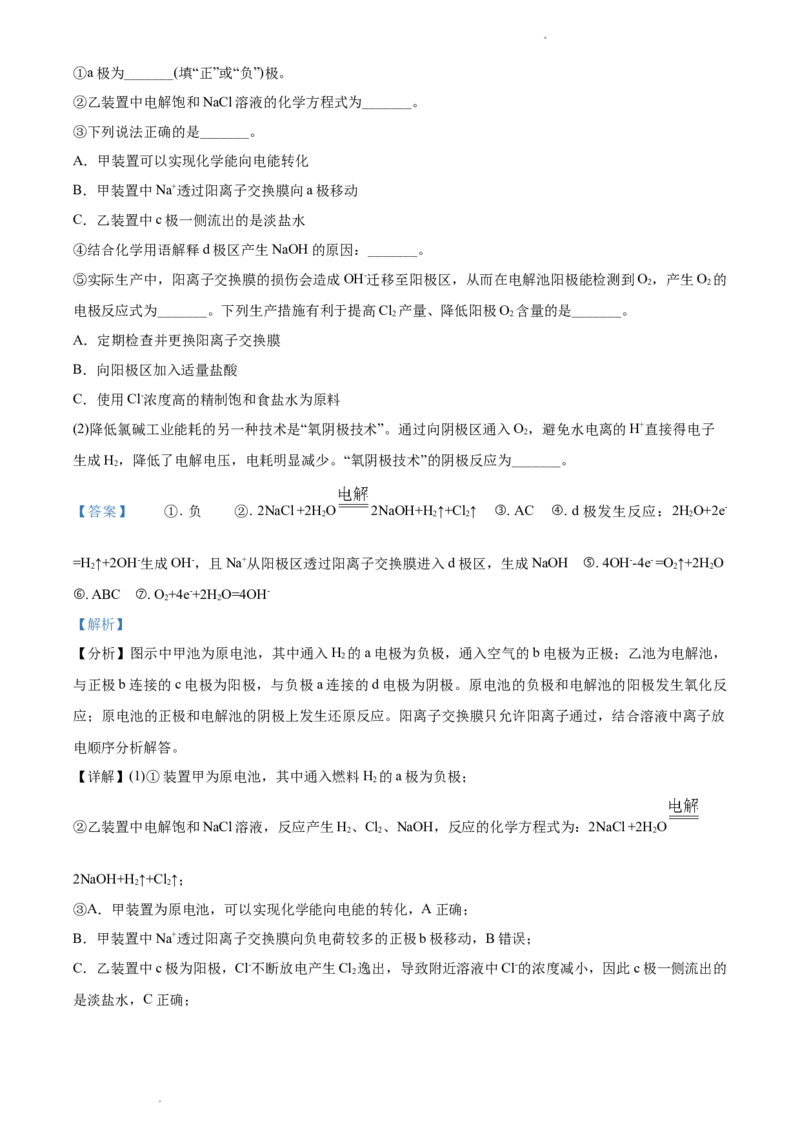 高二上学期期中考试化学试题（解析版）_E015高中全科试卷_化学试题_选修1_3.新版人教版高中化学试卷选择性必修1_5.期中试卷_高二上学期期中考试化学试题