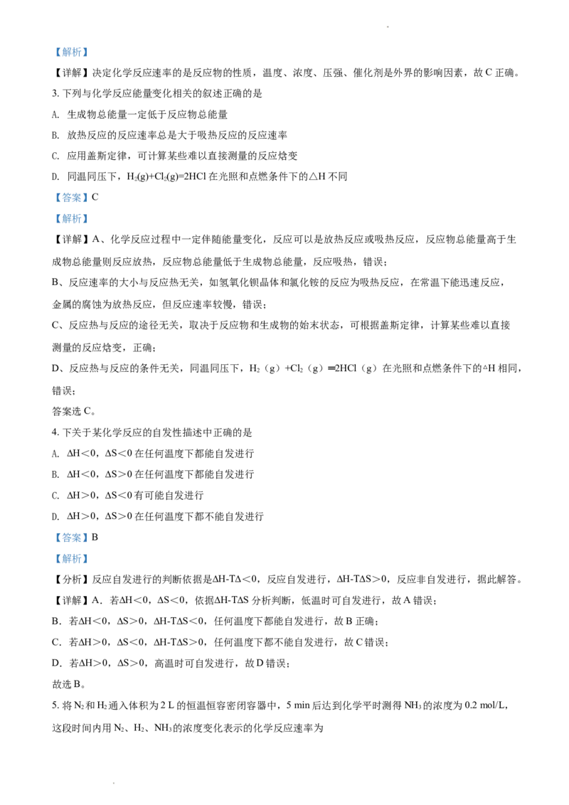 高二上学期期中考试化学试题（解析版）_E015高中全科试卷_化学试题_选修1_3.新版人教版高中化学试卷选择性必修1_5.期中试卷_高二上学期期中考试化学试题