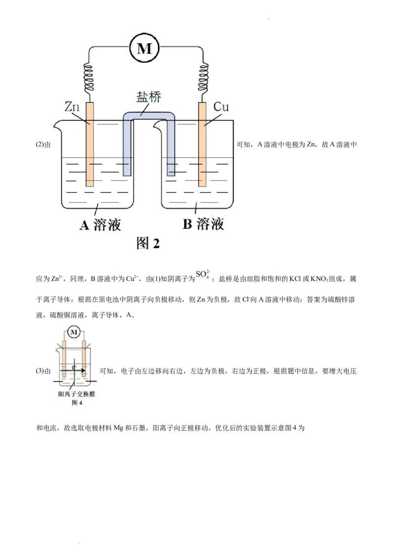 高二上学期期中考试化学试题（解析版）_E015高中全科试卷_化学试题_选修1_3.新版人教版高中化学试卷选择性必修1_5.期中试卷_高二上学期期中考试化学试题