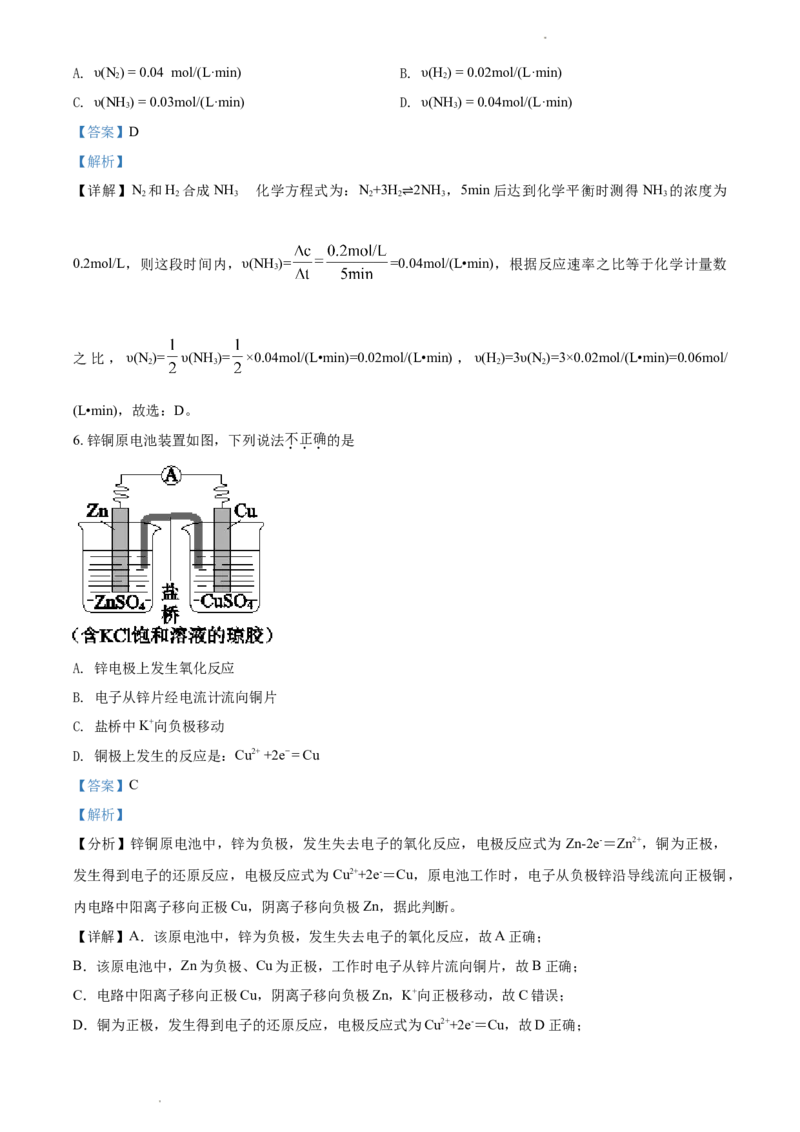 高二上学期期中考试化学试题（解析版）_E015高中全科试卷_化学试题_选修1_3.新版人教版高中化学试卷选择性必修1_5.期中试卷_高二上学期期中考试化学试题