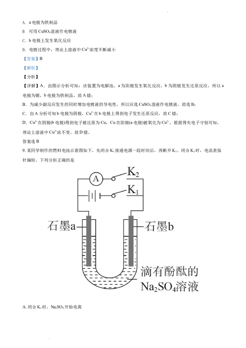 高二上学期期中考试化学试题（解析版）_E015高中全科试卷_化学试题_选修1_3.新版人教版高中化学试卷选择性必修1_5.期中试卷_高二上学期期中考试化学试题