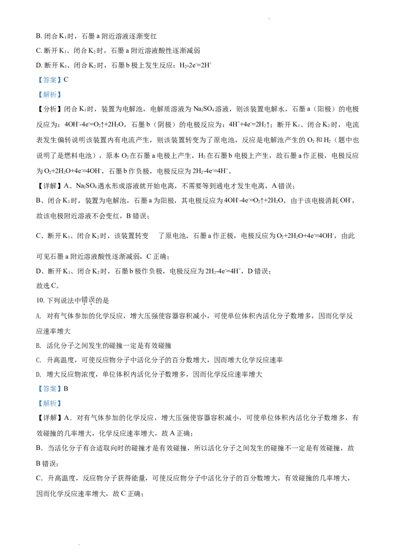 高二上学期期中考试化学试题（解析版）_E015高中全科试卷_化学试题_选修1_3.新版人教版高中化学试卷选择性必修1_5.期中试卷_高二上学期期中考试化学试题
