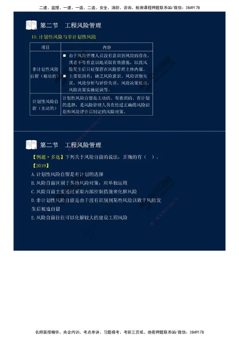 44.第十章-第二节-工程风险管理（二）.mp4_监理工程师_2025监理工程师_2025年监理工程师SVIP_2025年监理概论法规SVIP_02-基础精讲✿高端面授✿深度强化_讲义