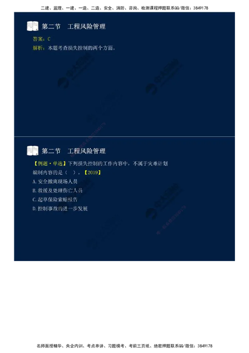 44.第十章-第二节-工程风险管理（二）.mp4_监理工程师_2025监理工程师_2025年监理工程师SVIP_2025年监理概论法规SVIP_02-基础精讲✿高端面授✿深度强化_讲义
