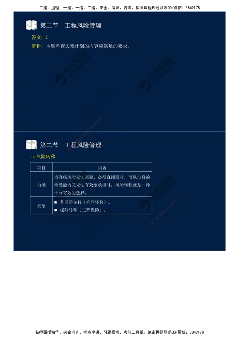 44.第十章-第二节-工程风险管理（二）.mp4_监理工程师_2025监理工程师_2025年监理工程师SVIP_2025年监理概论法规SVIP_02-基础精讲✿高端面授✿深度强化_讲义