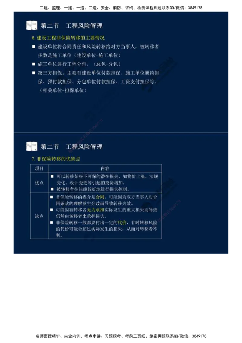 44.第十章-第二节-工程风险管理（二）.mp4_监理工程师_2025监理工程师_2025年监理工程师SVIP_2025年监理概论法规SVIP_02-基础精讲✿高端面授✿深度强化_讲义