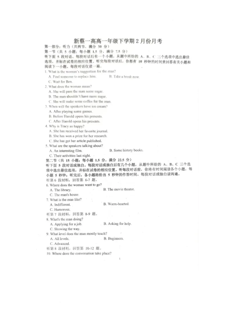 河南省驻马店市新蔡县第一高级中学2024-2025学年高一下学期2月月考英语试题（PDF版，含答案，含听力原文无音频）_2024-2025高一（7-7月题库）_2025年03月试卷