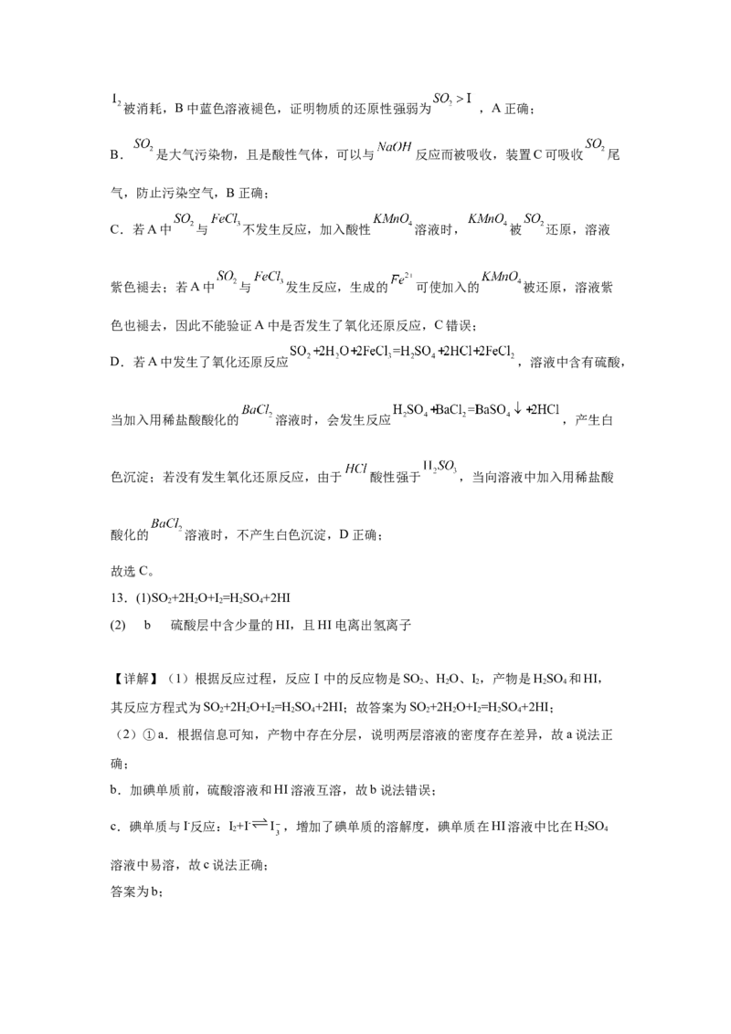 第五章第一节硫和二氧化硫随堂练习2022-2023学年高一下学期化学人教版（2019）必修第二册_E015高中全科试卷_化学试题_必修2_2.新版人教版高中化学试卷必修二_2.同步练习