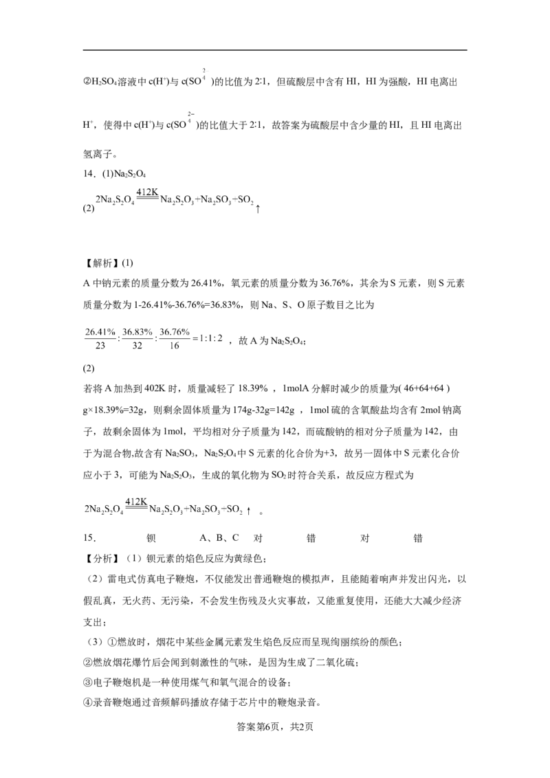 第五章第一节硫和二氧化硫随堂练习2022-2023学年高一下学期化学人教版（2019）必修第二册_E015高中全科试卷_化学试题_必修2_2.新版人教版高中化学试卷必修二_2.同步练习