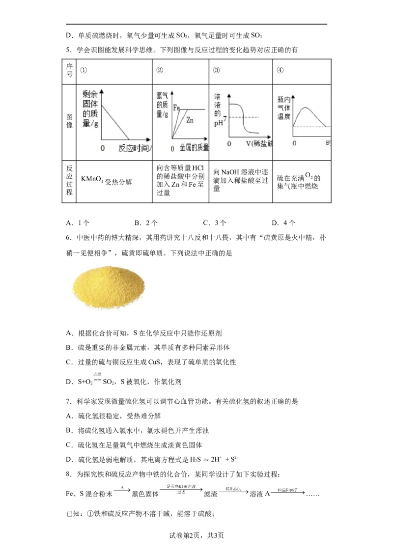 第五章第一节硫和二氧化硫随堂练习2022-2023学年高一下学期化学人教版（2019）必修第二册_E015高中全科试卷_化学试题_必修2_2.新版人教版高中化学试卷必修二_2.同步练习