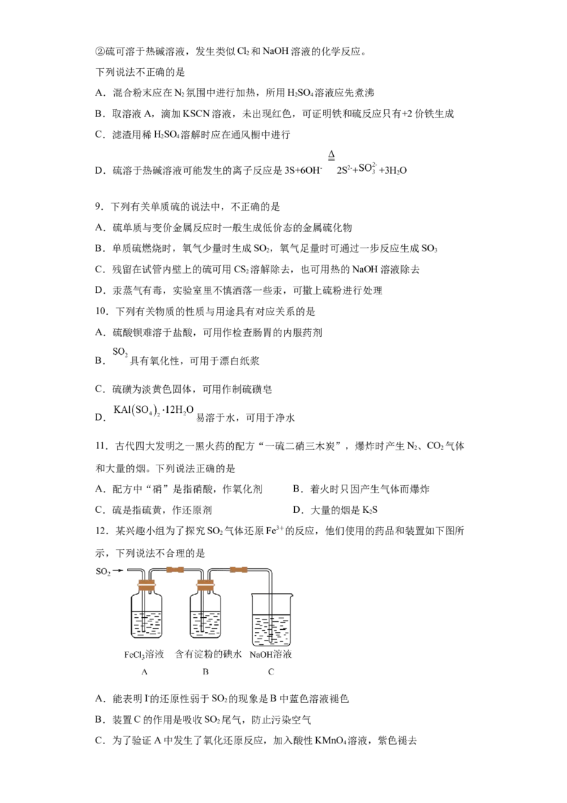 第五章第一节硫和二氧化硫随堂练习2022-2023学年高一下学期化学人教版（2019）必修第二册_E015高中全科试卷_化学试题_必修2_2.新版人教版高中化学试卷必修二_2.同步练习