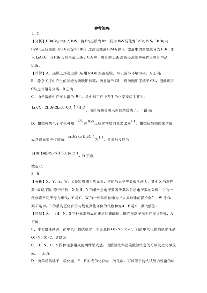 第五章第一节硫和二氧化硫随堂练习2022-2023学年高一下学期化学人教版（2019）必修第二册_E015高中全科试卷_化学试题_必修2_2.新版人教版高中化学试卷必修二_2.同步练习