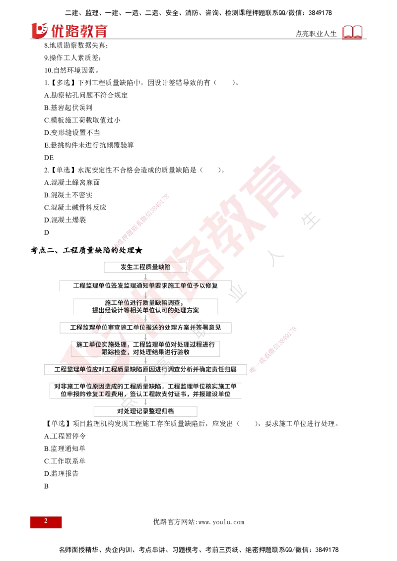 25年《质量控制（土建）》第7章（打印版）_监理工程师_2025监理工程师_2025年监理工程师SVIP_2025年监理土建控制SVIP_02-基础精讲✿高端面授✿深度强化