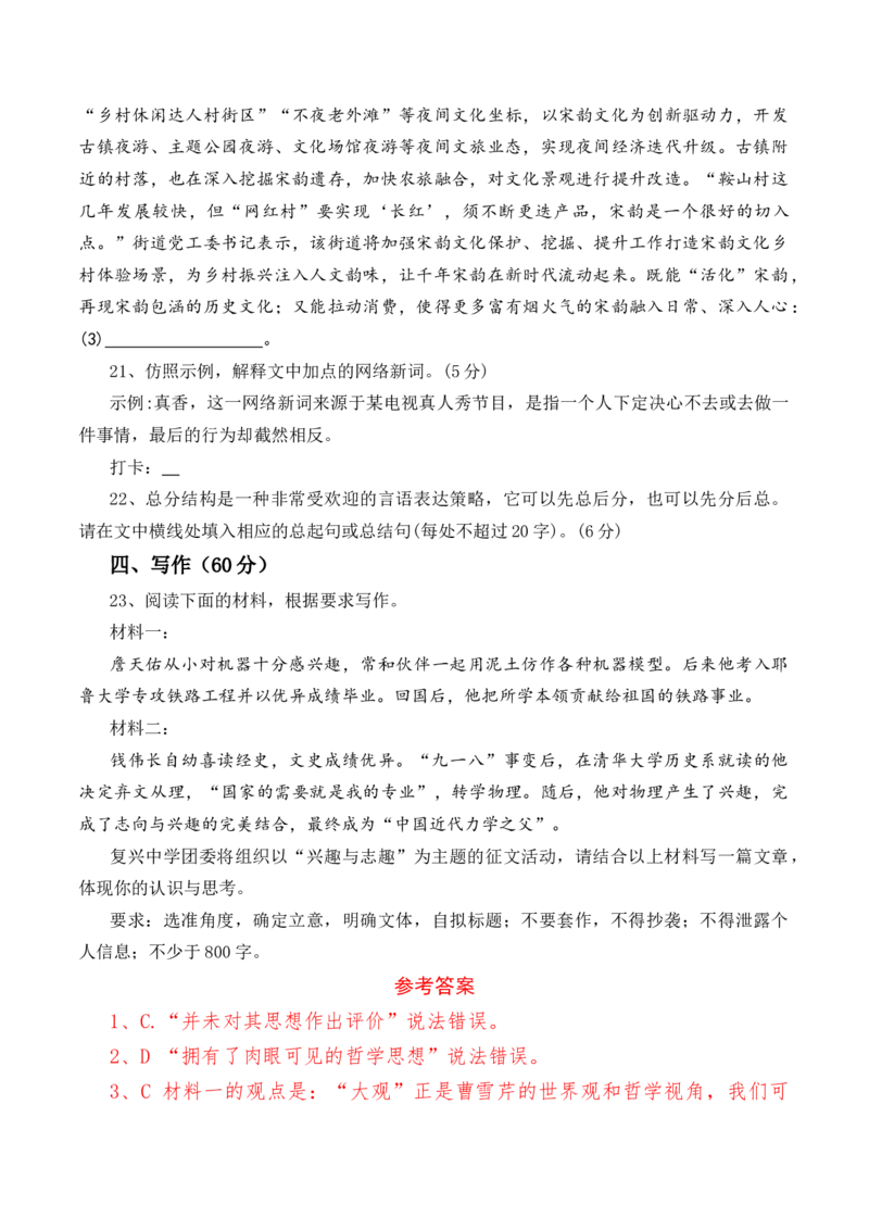 第二单元检测试卷（二）-教考融合2022-2023学年高一下学期语文同步练习（统编版必修下册）解析版_E015高中全科试卷_语文试题_必修下_2.新版高中语文试卷必修下册_2.单元测试（32套）