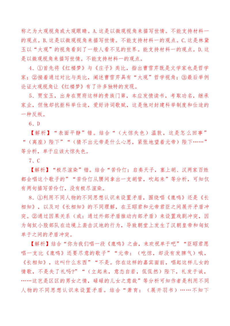 第二单元检测试卷（二）-教考融合2022-2023学年高一下学期语文同步练习（统编版必修下册）解析版_E015高中全科试卷_语文试题_必修下_2.新版高中语文试卷必修下册_2.单元测试（32套）