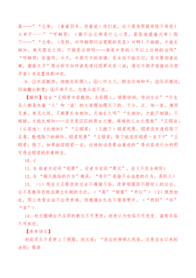 第二单元检测试卷（二）-教考融合2022-2023学年高一下学期语文同步练习（统编版必修下册）解析版_E015高中全科试卷_语文试题_必修下_2.新版高中语文试卷必修下册_2.单元测试（32套）