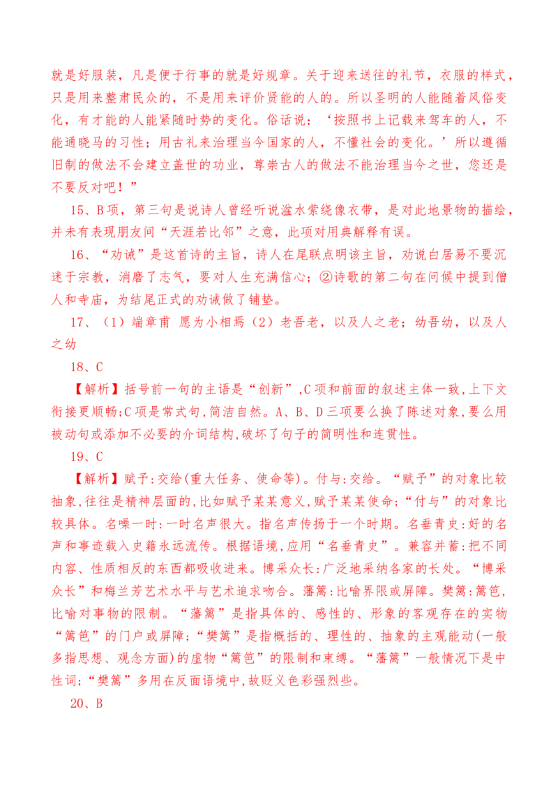 第二单元检测试卷（二）-教考融合2022-2023学年高一下学期语文同步练习（统编版必修下册）解析版_E015高中全科试卷_语文试题_必修下_2.新版高中语文试卷必修下册_2.单元测试（32套）