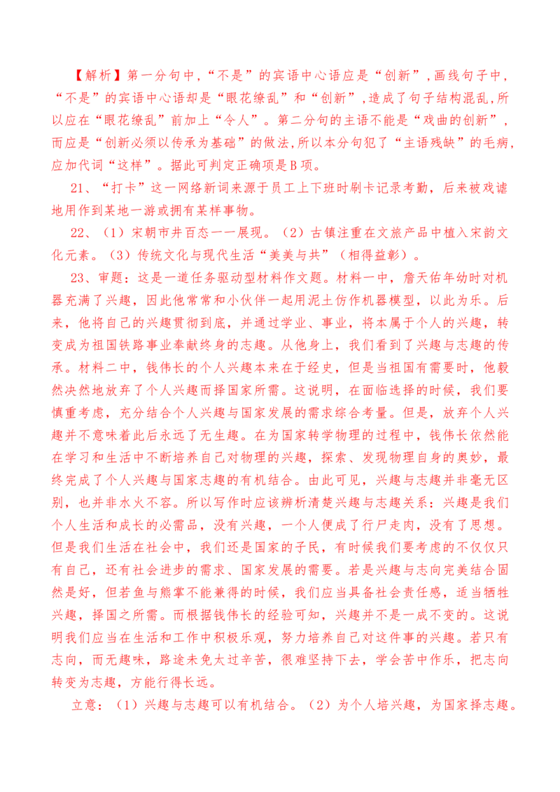 第二单元检测试卷（二）-教考融合2022-2023学年高一下学期语文同步练习（统编版必修下册）解析版_E015高中全科试卷_语文试题_必修下_2.新版高中语文试卷必修下册_2.单元测试（32套）