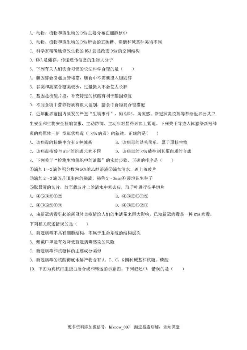 高一生物上学期期末测试卷03（人教版必修1）（原卷版）_E015高中全科试卷_生物试题_必修1_4.期末试卷_1.模拟题_高一生物上学期期末测试卷03（人教版必修1）