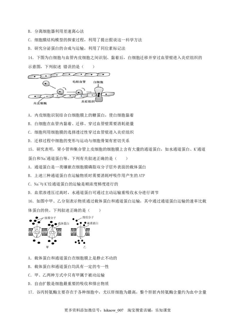 高一生物上学期期末测试卷03（人教版必修1）（原卷版）_E015高中全科试卷_生物试题_必修1_4.期末试卷_1.模拟题_高一生物上学期期末测试卷03（人教版必修1）