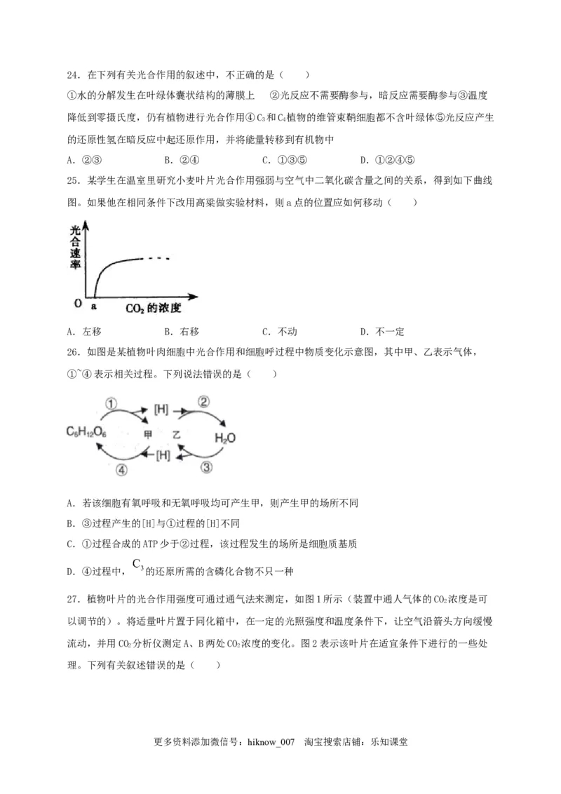 高一生物上学期期末测试卷03（人教版必修1）（原卷版）_E015高中全科试卷_生物试题_必修1_4.期末试卷_1.模拟题_高一生物上学期期末测试卷03（人教版必修1）