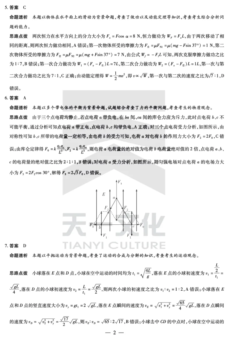 物理鹤壁高一下教学质量调研测试答案_2024-2025高一（7-7月题库）_2025年7月_250703天一大联考&middot;河南省鹤壁市2024-2025学年下学期高一教学质量调研测试