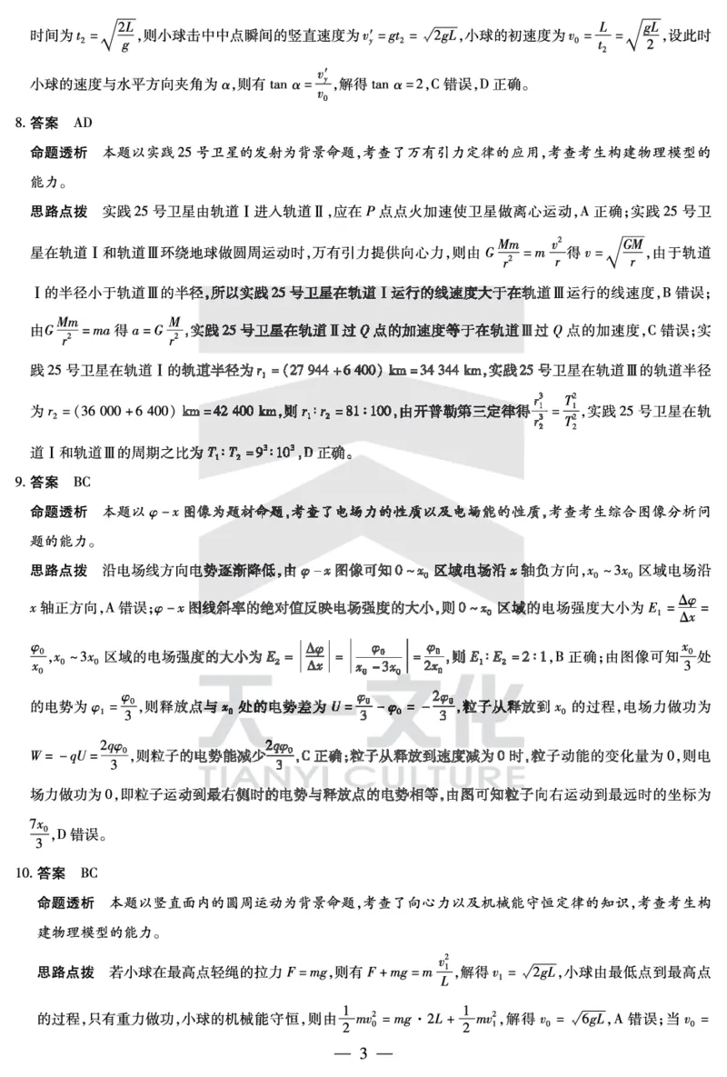 物理鹤壁高一下教学质量调研测试答案_2024-2025高一（7-7月题库）_2025年7月_250703天一大联考&middot;河南省鹤壁市2024-2025学年下学期高一教学质量调研测试