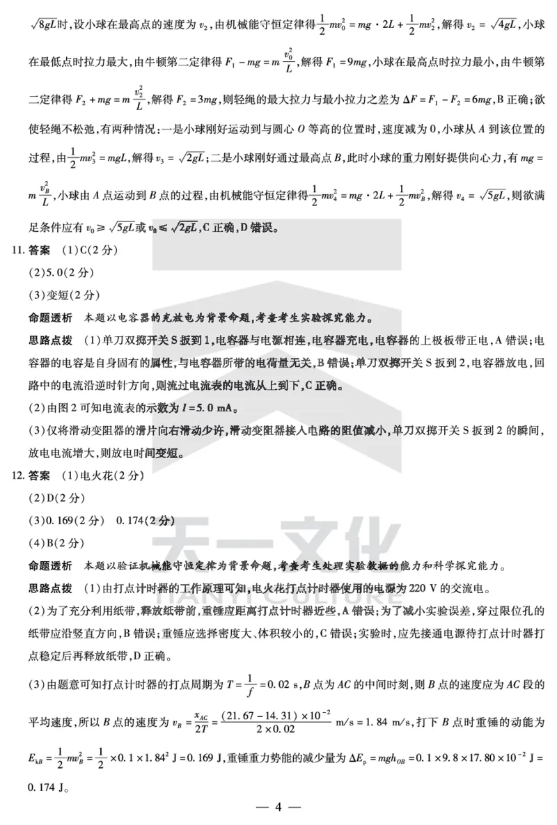 物理鹤壁高一下教学质量调研测试答案_2024-2025高一（7-7月题库）_2025年7月_250703天一大联考&middot;河南省鹤壁市2024-2025学年下学期高一教学质量调研测试