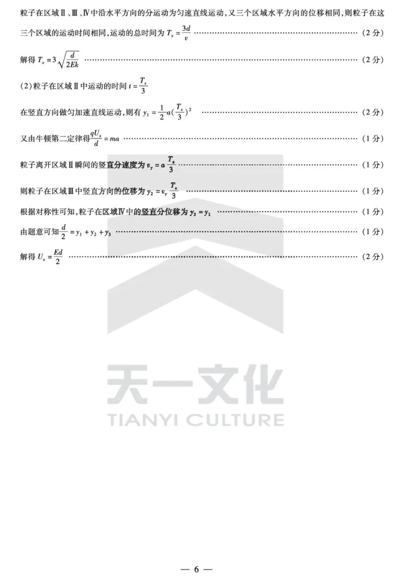 物理鹤壁高一下教学质量调研测试答案_2024-2025高一（7-7月题库）_2025年7月_250703天一大联考&middot;河南省鹤壁市2024-2025学年下学期高一教学质量调研测试